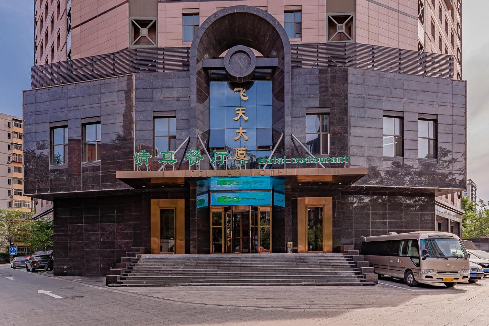 Beijing Feitian Hotel מראה חיצוני תמונה