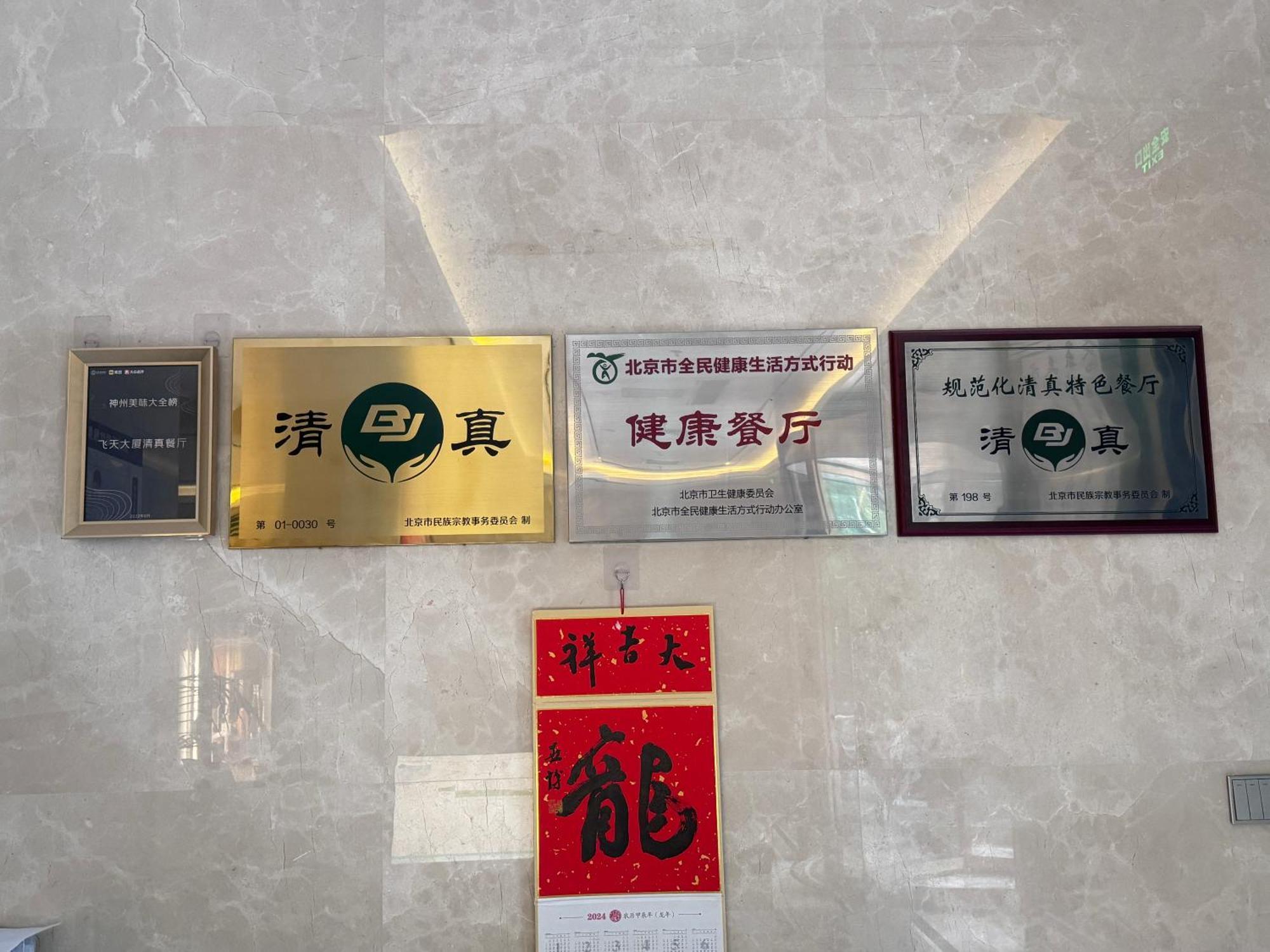 Beijing Feitian Hotel מראה חיצוני תמונה